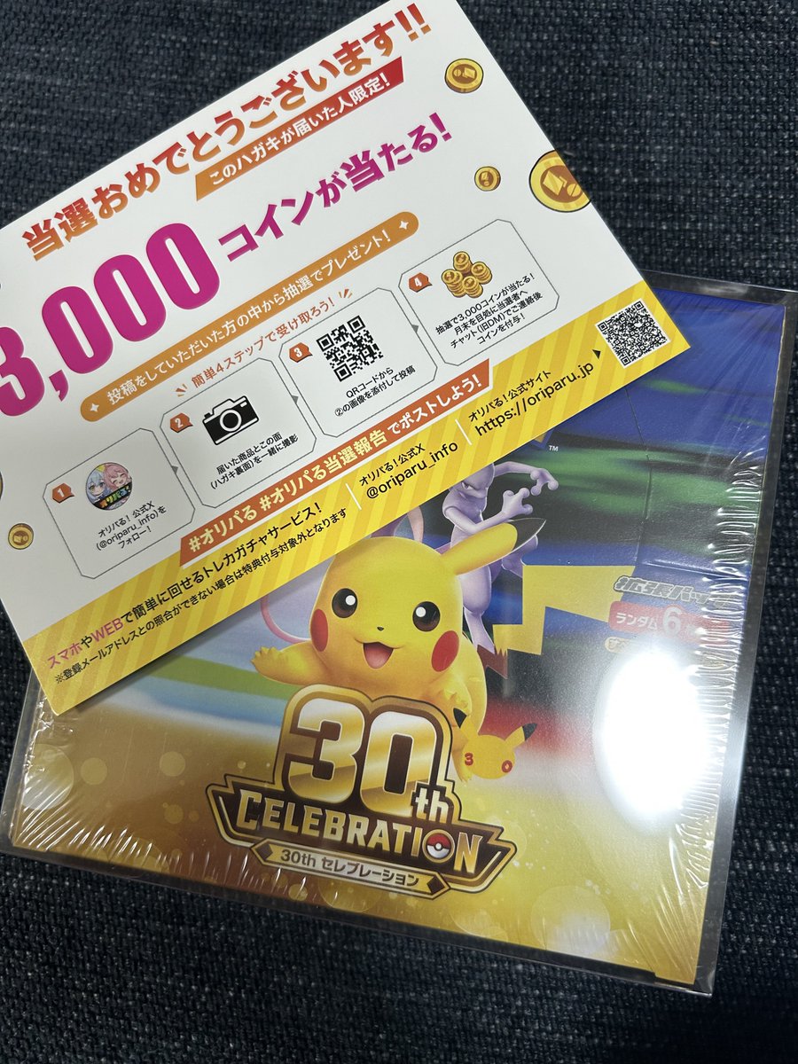 OnSs8tm's tweet photo. トレカガチャといえばオリパる！（@oriparu_info）

30thが当たり！無事に届きました！！！
開けたい欲もありつつも、保管しておきたい気持ちありつつ葛藤してます🔥

#オリパる #オリパる当選報告 https://t.co/GwVoae8uKj