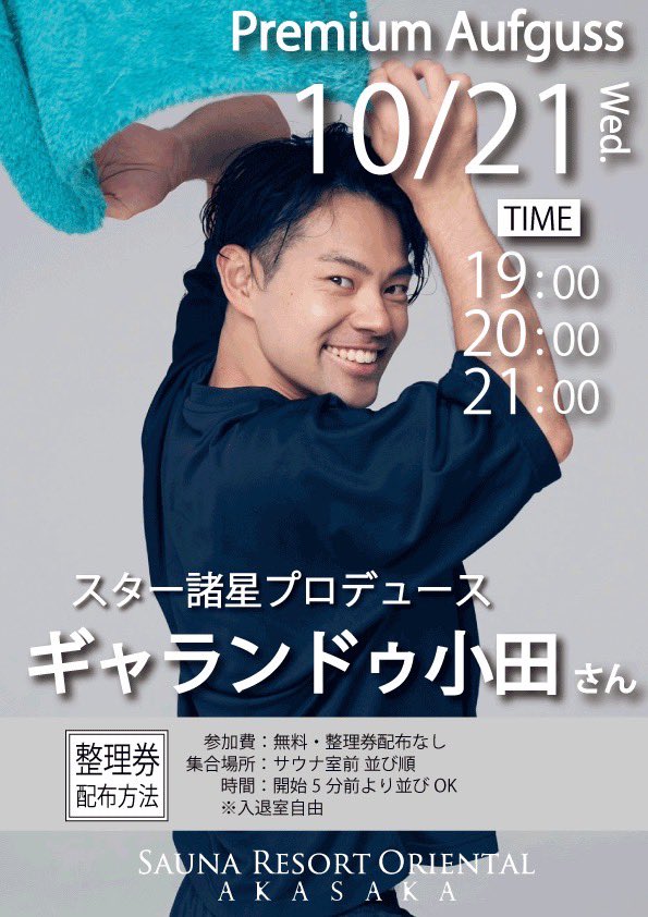 Gulundo__ODA's tweet photo. 10/21(水)はオリエンタル赤坂さんにて！
19:00 20:00 21:00で！お楽しみに！
ボゥボゥ❤️‍🔥❤️‍🔥❤️‍🔥 https://t.co/cvCOUIw2C1