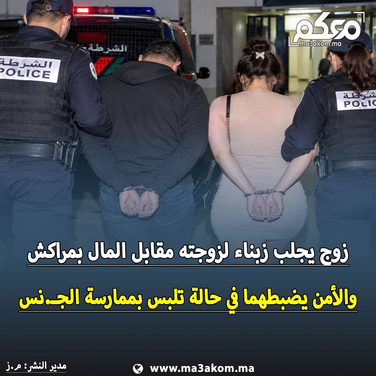 Setifisbras's tweet photo. هذه الاخبار التي تاتينا يوميا من بورديلستان المروك 🇲🇦 اكرمكم الله..كل يوم اختراع جديد في الفواحش والموبقات و الدعارة والدياثة ..لا يوجد حل لهذا المعضلة  un vrais bordel كل ما يخطر في بالك من تعدي لحدود الله و للفطرة السليمة للانسان تجده في المروك 🇲🇦 و الحجة هو الفقر و الفلوس shit https://t.co/MELuhvwXV4