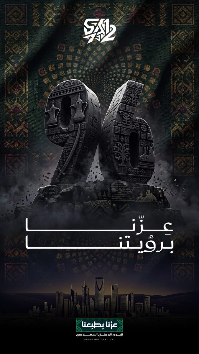 Saudabdualhamed's tweet photo. في هذا اليوم الأغر، نحتفي بمسيرة وطن عظيم وقيادة حكيمة صاغت للمجد عنواناً. نجدد لولاة أمرنا عهد الولاء والطاعة، ونفخر بوطن يخطو بثبات نحو الريادة العالمية بفضل رؤية , دام عزك يا وطن الأمجاد، ودامت قيادتنا منارة للخير والنماء، وحفظ الله أرض الحرمين الشريفين بحفظه، وأدام عليها الأمن والأمان.