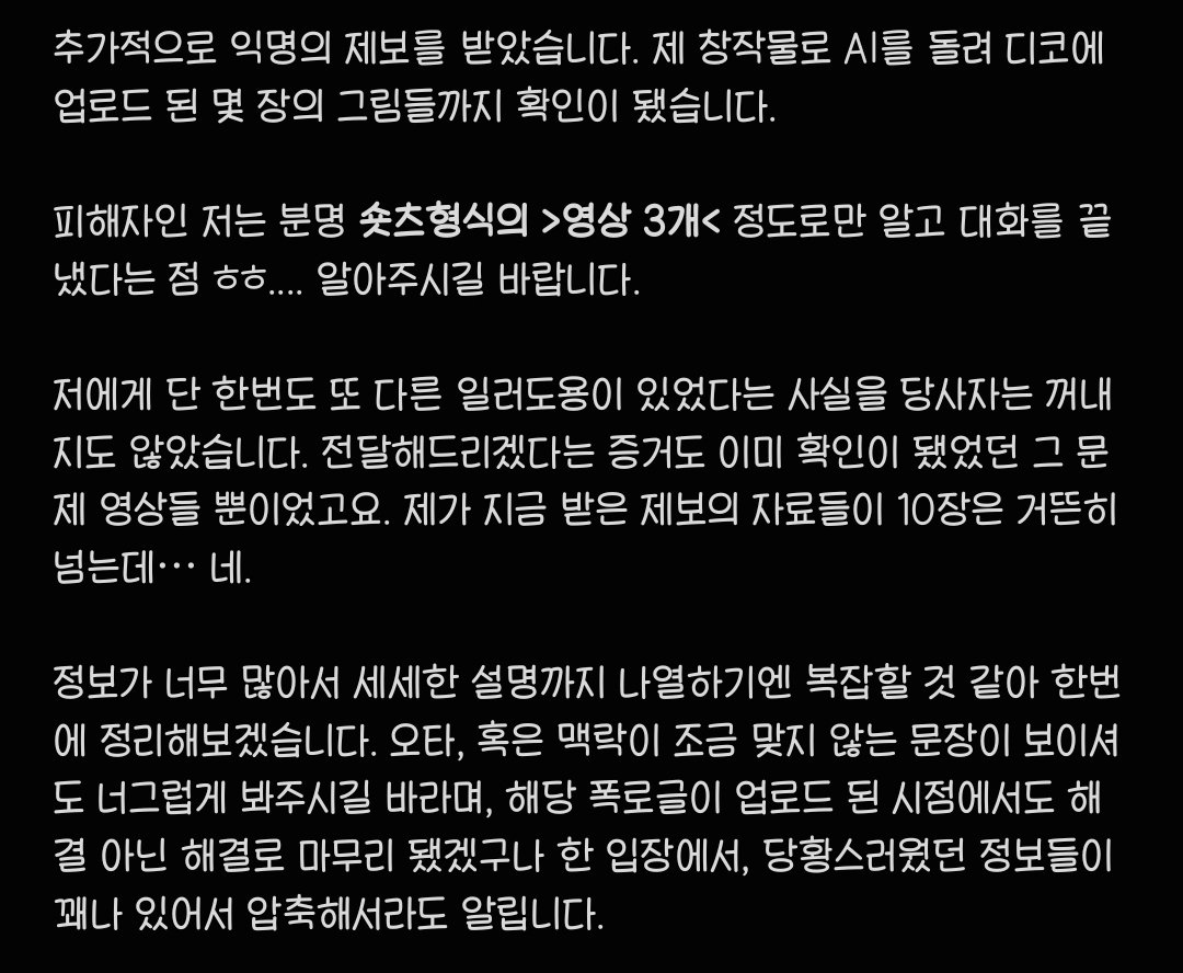 Cht_0304's tweet photo. 정정하기 위해 전 게시물의 내용을 수정하여 업로드하겠습니다.

안녕하세요, AI 돌린 방송러분의 소식이 업데이트 되어 또 적어내립니다. 말이 너무 길어질 것 같아 압축해서 정리한 글 첨부해요. 

#RT 부탁드립니다.... 
계정 계속 세탁하면서 이랬다네요
다들 조심하세요! https://t.co/Q4l90DGQ8o