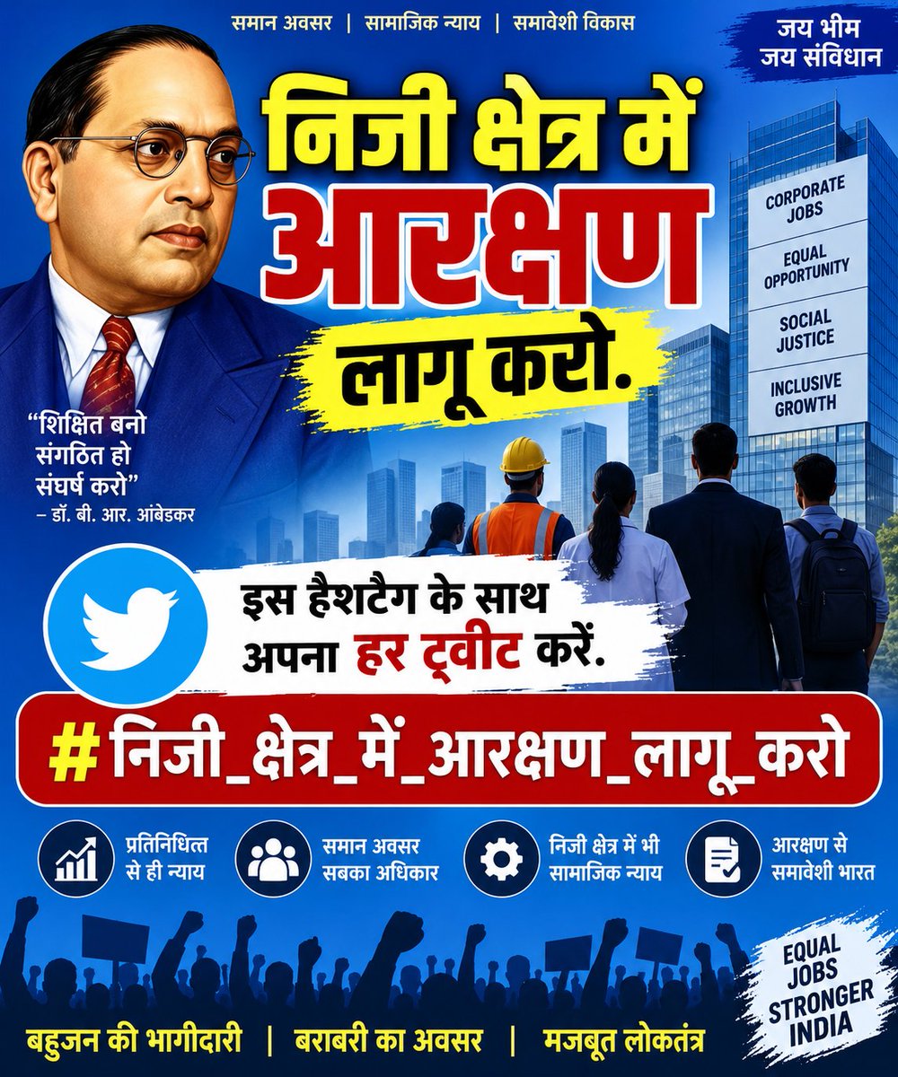 dromsudhaa's tweet photo. #निजी_क्षेत्र_में_आरक्षण_लागू_करो 
इस हैशटैग के साथ अपना हर ट्वीट करें,. https://t.co/kDMnpUgnpj
