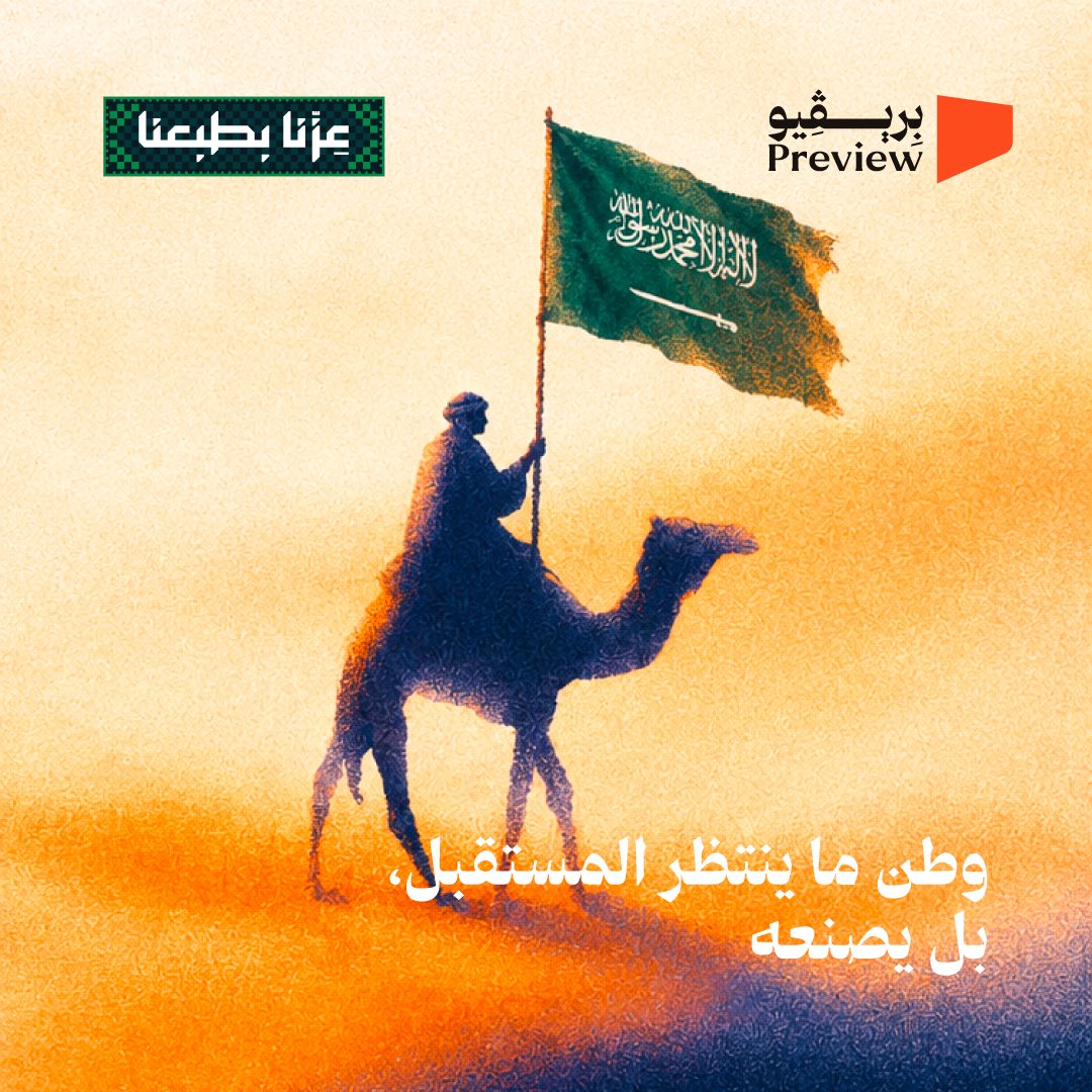 Preview_Sa's tweet photo. نختلف على الخط، وعلى المقاس، وعلى الأخضر: أغمق ولا أفتح؟
إلا هذا الأخضر متفقين على لونه وحبّه من البداية
كل عام ووطننا بخير 🇸🇦

#اليوم_الوطني_السعودي_٩٦ https://t.co/1JFIdlUd2r