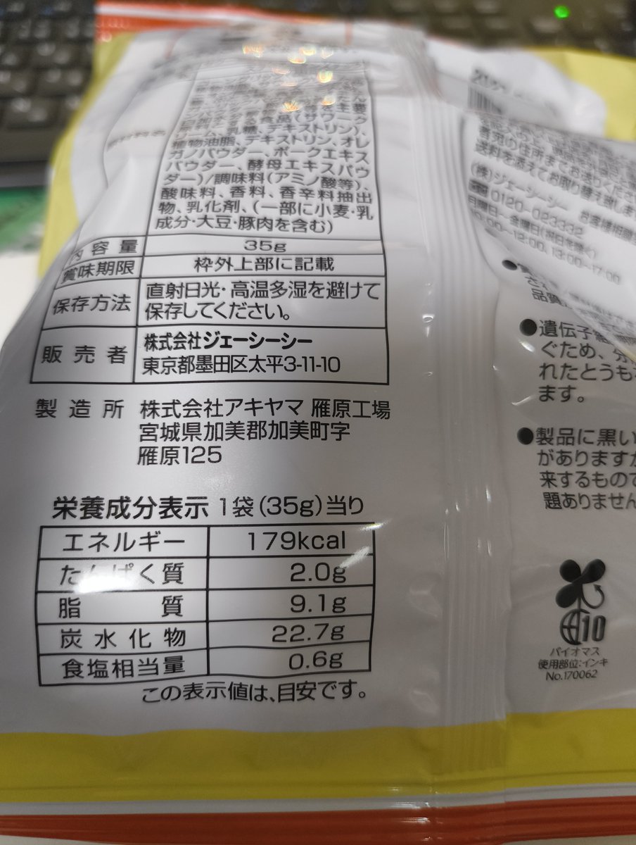 ymokenp's tweet photo. 最近の主食
イオン系スーパーの100円お菓子コーナーにあるやつ。味濃い目で小腹がすいたときのおやつにも、お酒のつまみにもなるのに179kcal！！ https://t.co/6oD5PsgWLx
