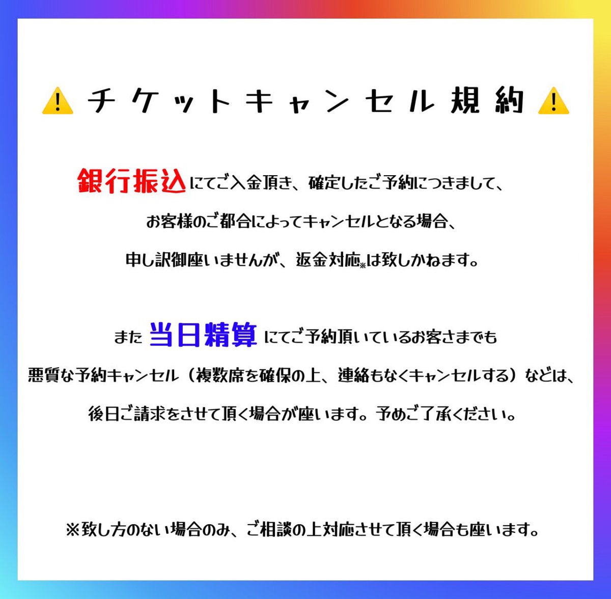 flms1018's tweet photo. 🙇‍♂️キャッシュレス対応につきまして🙇‍♀️

チケット予約のお知らせの際にキャッシュレス対応検討中とさせて頂いておりましたが、先行予約に関しましては、【銀行振込】のみとさせて頂きます。

一般販売につきましても、現状は【銀行振込】または【当日精算(現金)】のみの対応となる予定です。

キャッシュレス対応が今後可能になる場合、また告知させて頂きますので、宜しくお願い致します。

申し訳御座いません。

#ライブレンジャー