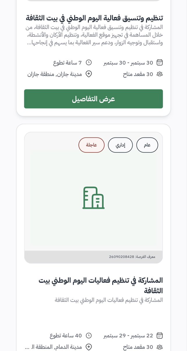 iiuhzuso's tweet photo. @CultureHousesSA فعالية اليوم الوطني فعالية مدفوعه وربحية تشمل برامج استثماريه، لماذا يتم استخدام المتطوعين لسد الاحتياج واستغلالهم بأعداد مهوله؟

@SaudiNVG https://t.co/29ethZpdjF