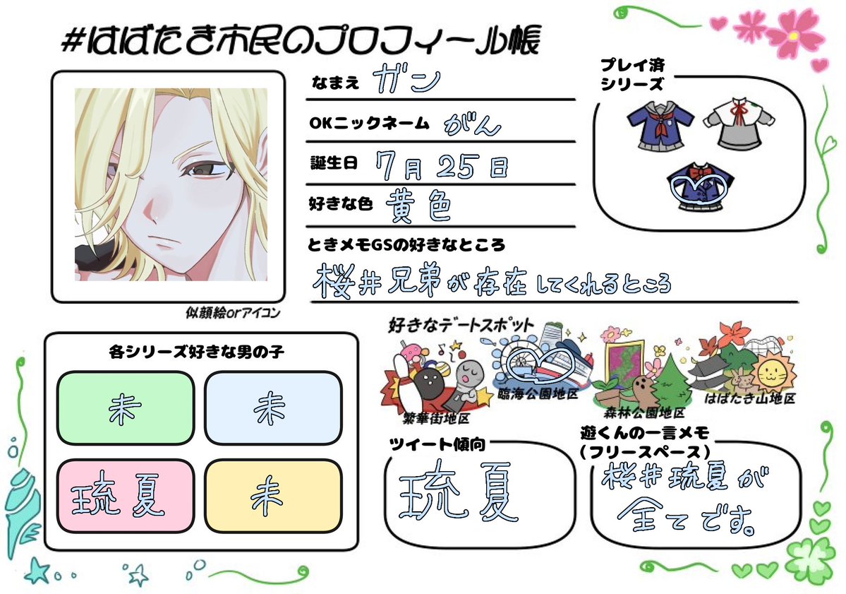 qwiumd's tweet photo. 桜井琉夏が好きです♡
GS3中心にイラストを描きます🎀
気になった方無言フォローでお迎えいたします🎶

#はばたき市民のプロフィール帳 
#ときメモGS好きさんと繋がりたい https://t.co/YpglwJjoPa