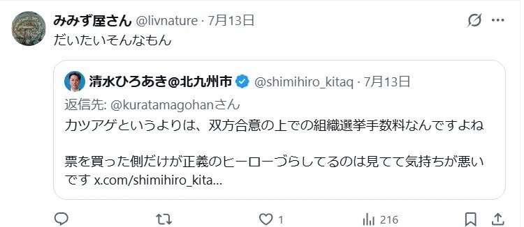 karisomenona's tweet photo. 北九州の #清水ひろあき って
#林泰輔 議員が裏垢の
「みみず屋さん」で答えて
#福岡県議会 の金銭授受の実態を
認めていたかのように
「だいたいそんなもん」
と返信していた相手
随分いいタイミングで捕まったもんですね笑 https://t.co/dPE3RsSpMO
