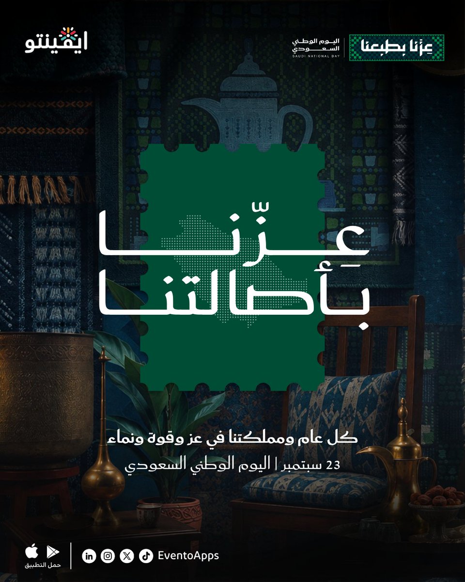 Eventoapps's tweet photo. وطنٌ امتدت قصّته عبر الأجيال ومجدٌ نعيشه بكل فخر🇸🇦🤍
#اليوم_الوطني_السعودي_٩٦ | #اليوم_الوطني_٩٦ https://t.co/xLoJzFrz7c