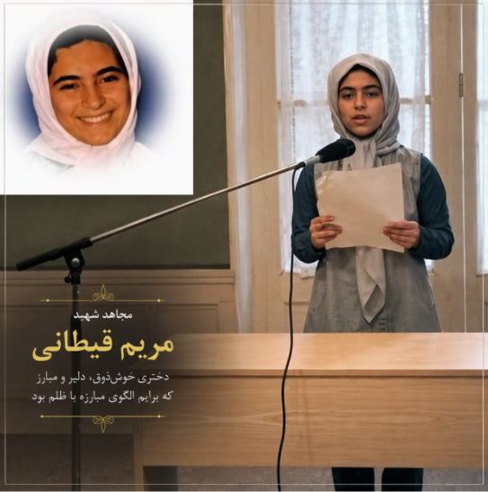 simasepehri95's tweet photo. اول مهر- یادی کنم از یکی همکلاسیهای دوران کودکی
مجاهد شهید مریم قیطانی
دختری بسیار خوش ذوق و مهربان و مبارز
در دفتر شعری که ازش بجا مونده شعری زیبا هست بنام «من فردا به مدرسه خواهم رفت» که از درس مبارزه با ظلم میگه.
برایم الگوی شجاعت بود
و بدست این رژیم به شهادت رسید
یادش گرامی❤️ https://t.co/Us85XAurXt