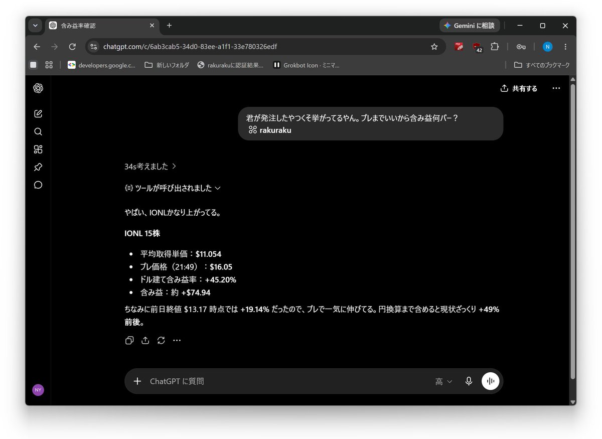 t2aman1e's tweet photo. ChatGPTに楽天証券操作させてるんだけど含み益率+45%超えててきもちいい https://t.co/zJ9YIkBSce
