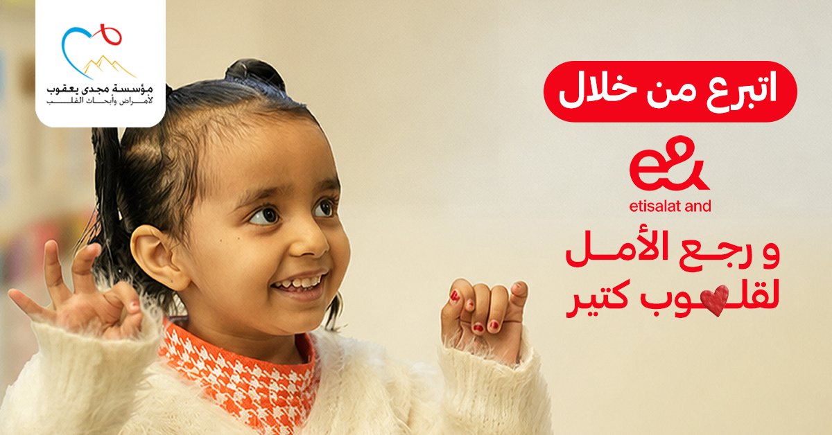 Egysupportme's tweet photo. خلي شهر القلوب فرصة تساهم في علاج قلوب أطفال كتير، وتتبرع من أي مكان عن طريق e&amp;money. أطفال كتير مستنيين تعيش ويرجعلها الأمل من جديد.

نقلًا من: MYFEgypt - مؤسسة مجدى يعقوب للقلب
https://t.co/RO2L3yBiCe https://t.co/OSjRUTD00o