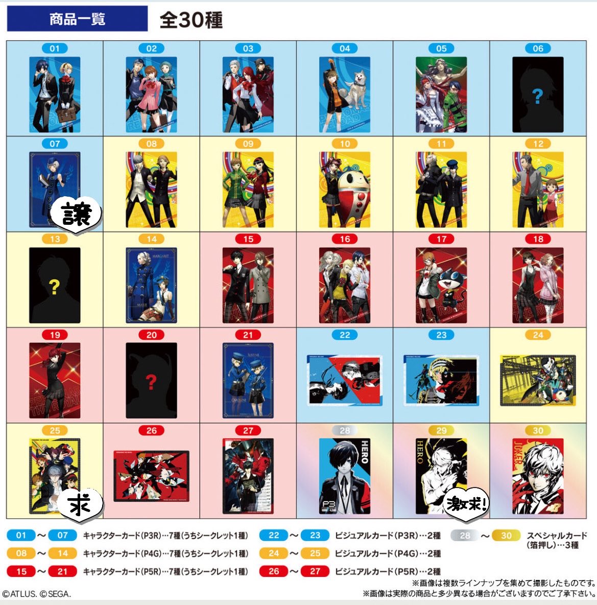 oaRCNA1XNZ81347's tweet photo. 【交換】 ペルソナ ウエハース

譲) 1枚目+前弾エリザベス

求) P4主人公 ２〜3枚目

基本的に同種同士の交換希望
※箔押しの場合は複数提供可能

郵送＞＞＞＞＞＞Yahooフリマ
まとめての交換だと有難いです(優劣はなし)
検索からお気軽にお声掛け下さい🙌🏻🙌🏻 https://t.co/Trg0hptcnM
