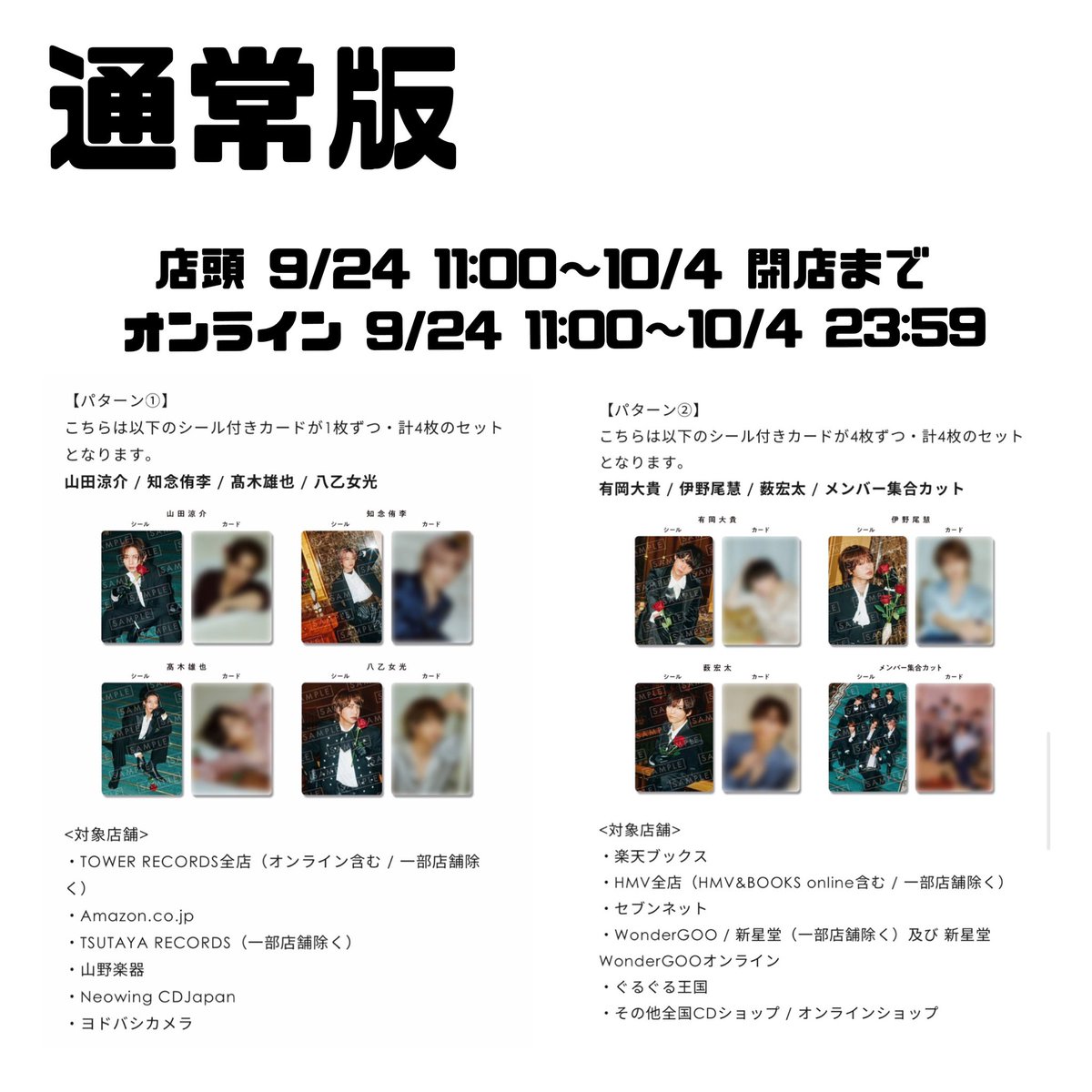 ym59_1993's tweet photo. JUMPアルバム 特典
自分なりに纏めてみたけどこんな感じかな？
ゴースト展のとき店頭だったら特典どっちにするか選べたので今回も勝手に同じかな〜とは思ってます🤔
#Juliet https://t.co/gD7g3UgnAX