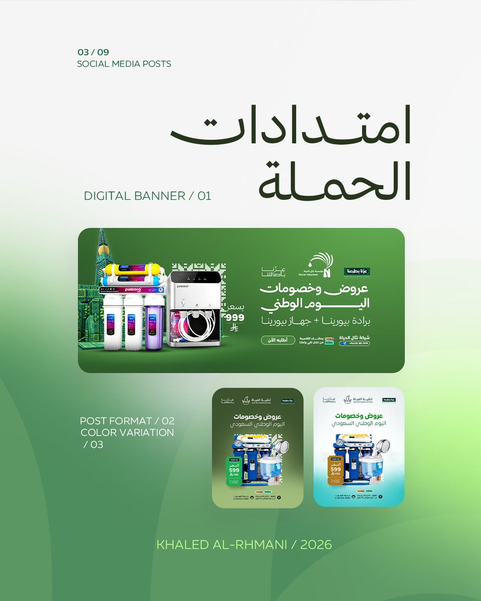 khaled_Alrhmany's tweet photo. وطنٌ يُروى بصريًا 🇸🇦
مختارات من أعمالي لليوم الوطني السعودي 96.
مجموعة Social Media Designs اشتغلت فيها على أكثر من اتجاه بصري 
أي تصميم كان الأقوى بالنسبة لكم؟ 👇
#اليوم_الوطني_السعودي #اليوم_الوطني_السعودي96 #عزنا_بطبعنا #SaudiNationalDay96 #GraphicDesign #ArtDirection https://t.co/eQC6akPwxY