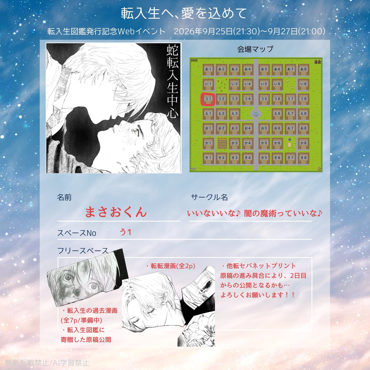 hamcha96's tweet photo. 転入生図鑑、発行おめでとうございます🎉📖
今週末開催の #転愛図鑑 に参加します！

う1にて
転入生図鑑Ⅱの寄稿展示をはじめ、🐍転入生を中心とした漫画やネットプリントなどを予定しています💭

どうぞよろしくお願いいたします！！！ https://t.co/NMRHKsHYbX