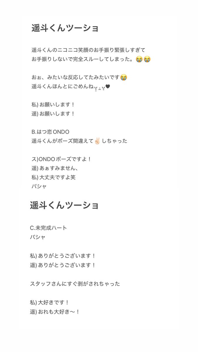 wanchan__15's tweet photo. 遥斗くんほんとにごめんねᵕ̩̩ ᵕ♥︎
まじで緊張っていう概念無くしたい😇💭
最後大好きありがとう🎀🎶
 #大野遥斗 #iiONDO #iiONDOリリイベ https://t.co/Sa3BB3ZWtq