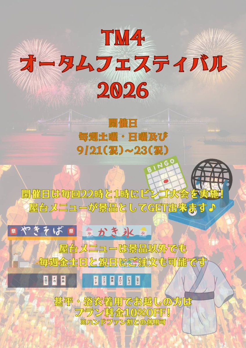 qtgtm1's tweet photo. ビンゴ大会や屋台メニューが楽しめるのは
今週がラストチャンス👀✅

今週末のご予約も承っております🙆‍♀️◎
ホットペッパーや食べログ・HP
電話(052-753-5615)にて是非ご予約ください✨️

本日もご予約お取りできますので、
この後のご来店もお待ちしております☝️

#今池 #ゲームBAR #TM4 https://t.co/rjpVxyYsGw