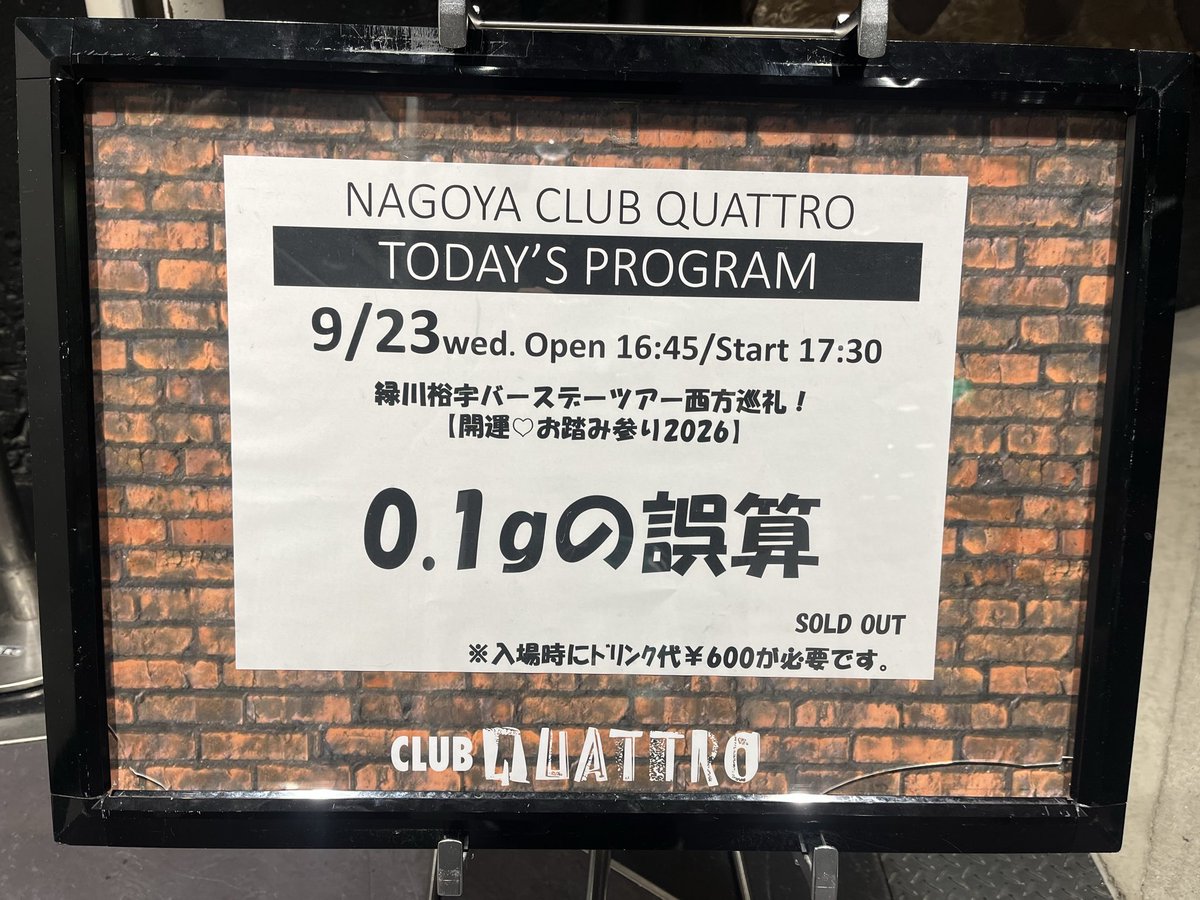 ayaka10_01's tweet photo. 大阪&amp;名古屋も楽しかったです🎵

5連休のうち4日もライブに行けるなんて普段ではありえない出来事なので、とても満喫したシルバーウィークでした！ https://t.co/UUVTw7VNSz