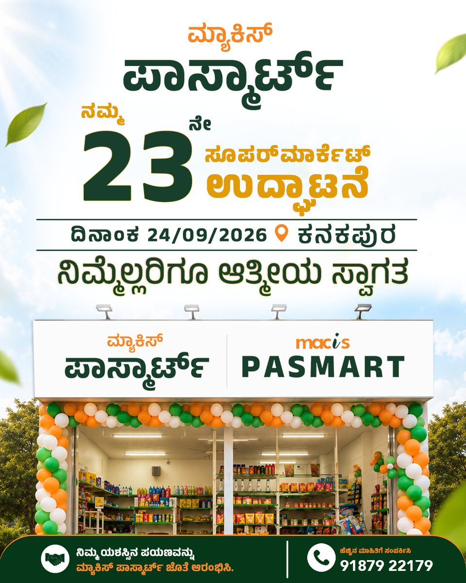 macispasmart's tweet photo. ಮ್ಯಾಕಿಸ್ ಪಾಸ್ಮಾರ್ಟ್ನ 23ನೇ ಸೂಪರ್ಮಾರ್ಕೆಟ್ ಉದ್ಘಾಟನೆ! 🎉
ನಿಮ್ಮೆಲ್ಲರಿಗೂ ಆತ್ಮೀಯ ಸ್ವಾಗತ!
ಕನಕಪುರ
24/09/2026
WhatsApp: +91 97312 71808
Visit: https://t.co/lef9Mlchp1
#MacisPasmart #23rdStore #Kanakapura #StoreOpening #MacisSupermarket https://t.co/Wecoyzj1gr