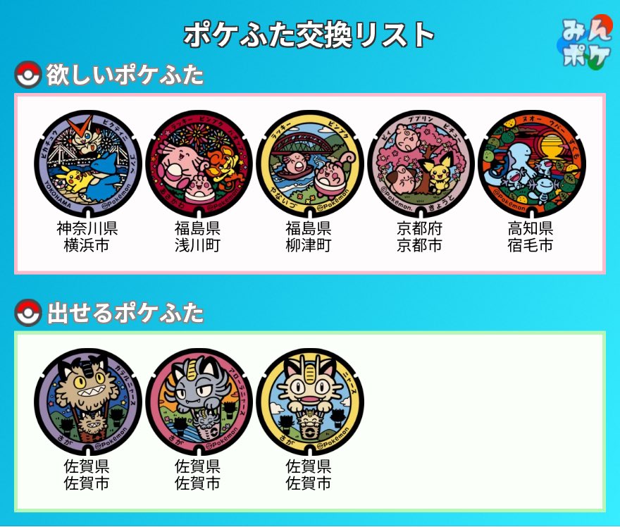 NyanGR_22's tweet photo. ポケふた交換してくれる方探してます🙂‍↕️

現在手持ちはニャースのみですが
3種、3~5つずつありますので交換してくれる方いましたら🥺

優先的(ゴンベ、ピンプク推し)に欲しいものを記載してますが始めたばかりで何も持ってないので気軽に交換お願いします🫡

近々大宰府も行きます
#ポケふた交換 https://t.co/jooFoiAHQf