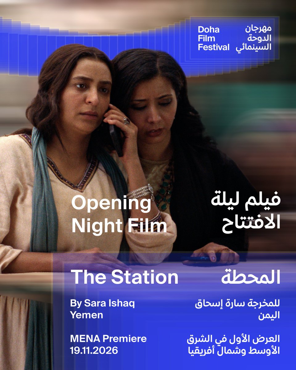 DohaFilm's tweet photo. Pleased to announce that the Doha Film Festival 2026 will open with the MENA premiere of the DFI-granted The Station by Yemeni filmmaker and Academy Award nominee Sara Ishaq. Stay tuned for more details on this year's #DFF26 programme and join us from November 19 to 27. https://t.co/A8CeNKSNxV