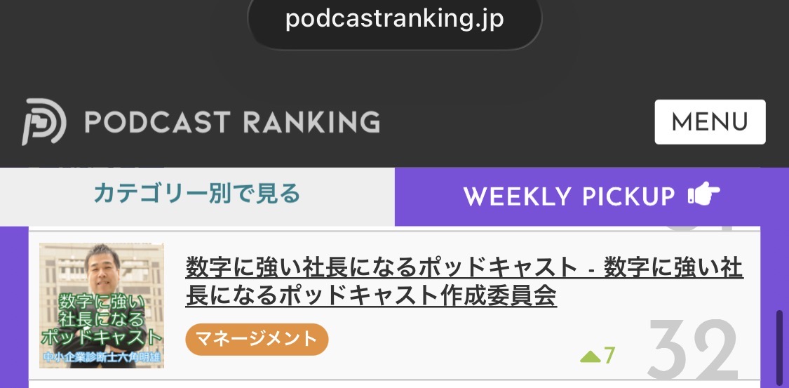 21keiei's tweet photo. 第32位!\(^o^)/ #poscast #itunes #経営
https://t.co/Nr8HxCc3k1 https://t.co/ZumKP7V2T6