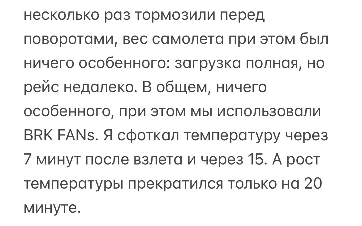 drunksage1's tweet photo. Продолжу ликбез про температуру тормозов. Несколько человек спрашивали, зачем их охлаждать, если в полете они сами остынут. Давеча вылетали, температура тормозов на стоянке была равна температуре окружающего воздуха, т.е. примерно 40 градусов. Дорулили до полосы, за 15 мин, неско https://t.co/j0XjIhIw4J