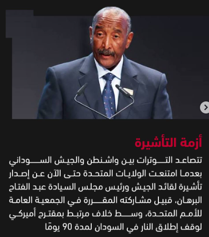 ABDU8TAHA1's tweet photo. من منع السلاح إلى حجب التأشيرة.. واشنطن بتتعامل مع سلطة الأمر الواقع في الخرطوم بأقل درجات الاحترام السياسي.
الموقف المحرج ده نتيجة متوقعة لقيادة فشلت في حماية مواطنينها في الداخل والخارج،
 وفشلت في انتزاع اعتراف وهيبة خارجية في الخارج.
 الرهان على استمرار السلطة مع التضحية بمصالح الشعب وسيادة البلد بيقود دايماً لنفس النهاية: العزلة والإهانة على الساحة الدولية.