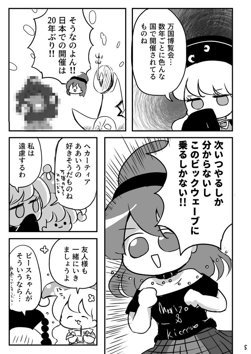 hanamidada's tweet photo. 10/4秋例と10/11紅楼夢の新刊サンプルです！ドレミー達が万博にいくギャグまんがです！！ヘカーティア達も半分ぐらいでてきます！A5/30P/600円?予定です！よろしくお願いします！！！ https://t.co/nXDW04HdTP