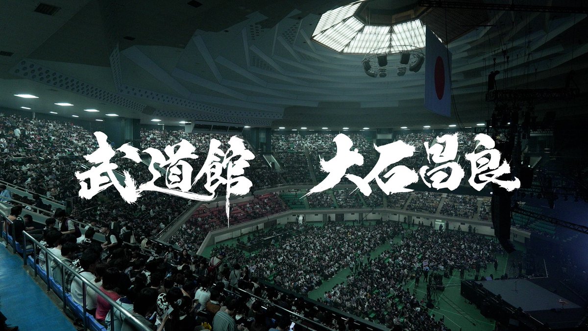 Masayoshi_Oishi's tweet photo. 武道館／大石昌良 

https://t.co/N1jmpY2imm @YouTubeより https://t.co/iBID7HTtyy