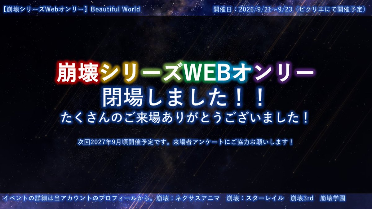 honkai_fan_BW's tweet photo. 【崩BW終了！】
22:00となりましたので当イベントは終了しました。
たくさんのご来場ありがとうございました！

よろしければアンケートにご協力お願いします。
みなさまお疲れ様でした！ 

[来場者アンケート]
https://t.co/C4f6JxEjX9

#崩BW_ガイド #崩BW https://t.co/fdU4FQwn4Z