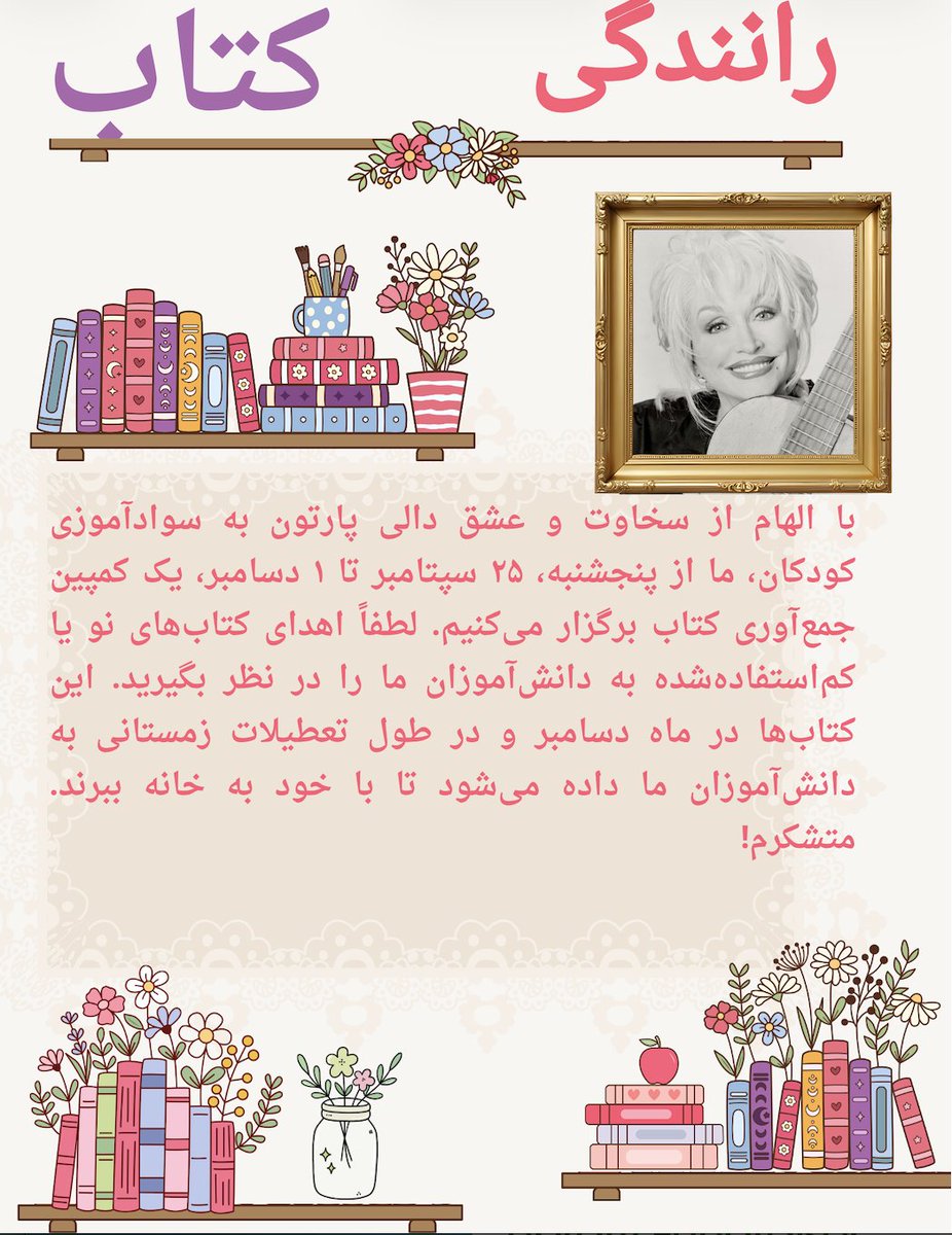 NorrisElem's tweet photo. Inspired by Dolly Parton's generosity and love for children's literacy, we are hosting a book drive starting Thursday, September 25th through December 1st. Thank you! https://t.co/nShx9hz546
