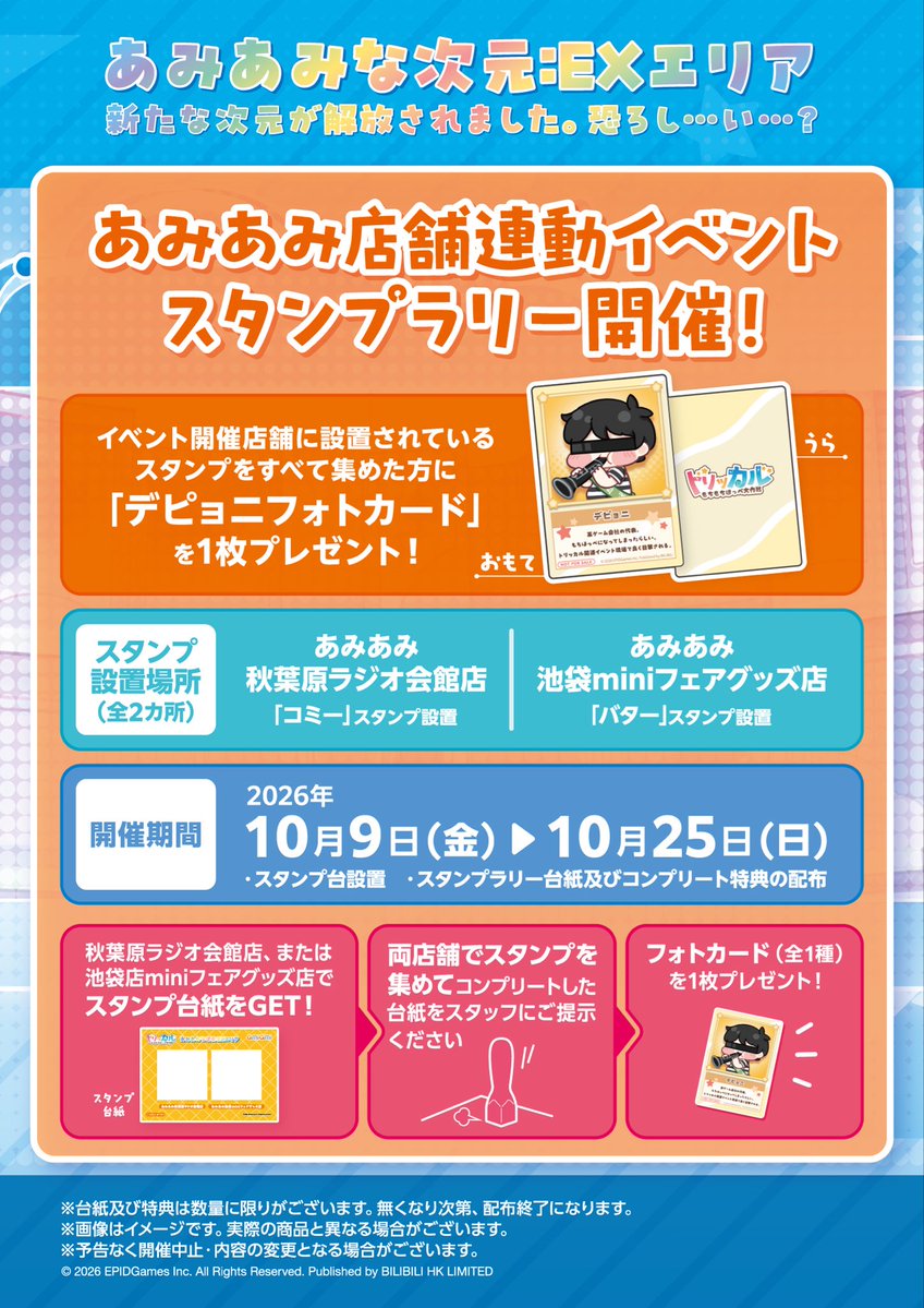 amiami_a_event's tweet photo. 【#あみあみ秋葉原ラジオ会館店】
 
＜予告＞
トリッカル・もちもちほっぺ大作戦　ポップアップストア
あみあみな次元：EXエリア 新たな次元が解放されました。恐ろし…い…？
期間:10/9(金)～10/25(日)

🟠あみあみ限定「描きおろし商品」を販売！
🟠店舗限定ノベルティを配布！
🟠店内装飾や店舗連動企画など進行中！
🛒https://t.co/dj7tf0nxIx 同時通販を実施！

※販売商品・特典の内容は両店舗共通です。
※特典は無くなり次第終了となります。
※状況により整理券配布や抽選入場になる場合があります。
※オンライン販売に特典は付きません。
※一部商品はオンライン販売対象外となります。

イベント詳細は @amiami_a_event にてお知らせします。

#トリッカル