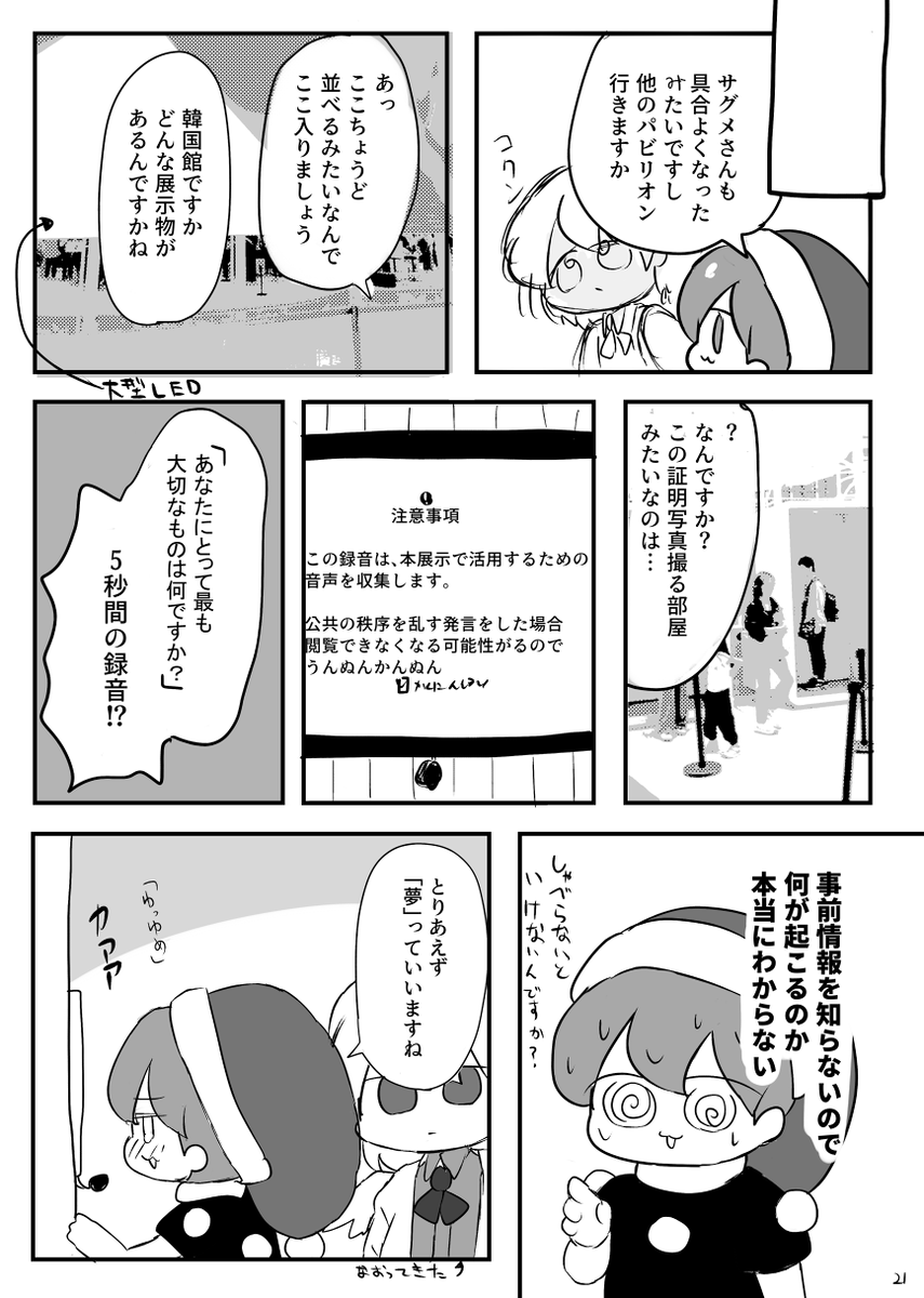 hanamidada's tweet photo. 10/4秋例と10/11紅楼夢の新刊サンプルです！ドレミー達が万博にいくギャグまんがです！！ヘカーティア達も半分ぐらいでてきます！A5/30P/600円?予定です！よろしくお願いします！！！ https://t.co/nXDW04HdTP