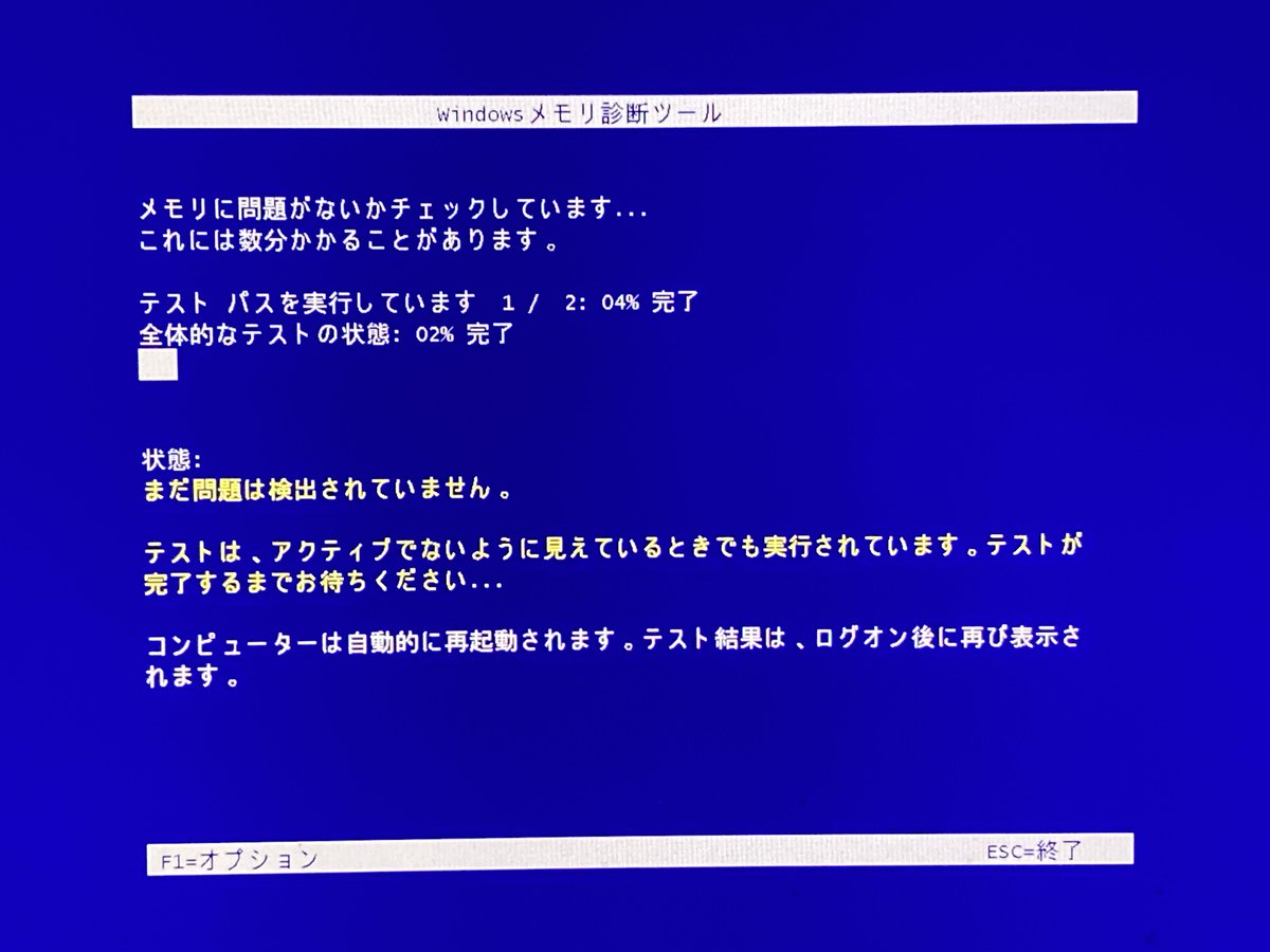 tobimaru23's tweet photo. メモリ診断してる https://t.co/8oAkyFXo7a