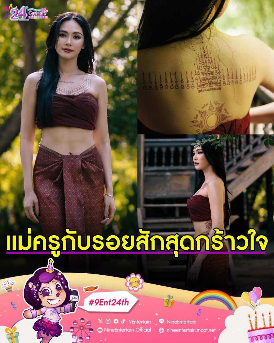 NineEntertain's tweet photo. นาทีนี้ต้องยกให้แม่ครูบุหลัน !
.
อื้อหืออออ #บิ๊นท์สิรีธร ในลุคส์ #แม่ครูบุหลัน คือที่! ล่าสุดเจ้าตัวเสิร์ฟภาพหุ่นแซ่บ อวดรอยสักยันต์โบราณสุดกร้าวใจแบบชัด ๆ ทำเอาแฟนคลับใจเหลวไปตาม ๆ กันเลยล่ะ.-ไนน์เอ็นเตอร์เทน
.
.
#bintsireethorn #ข่มขลัง https://t.co/9JGpJUmZfV