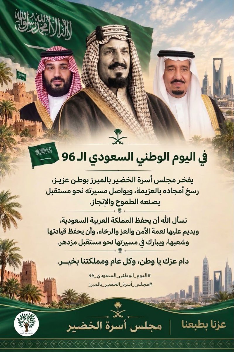 AlkhudairFamily's tweet photo. #اليوم_الوطني_السعودي_٩٦ https://t.co/K3edfyUzg8