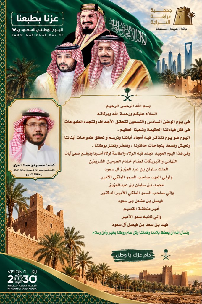 MANSOURALHARRI's tweet photo. عزنا بطبعنا ودام عزك يا وطن

#اليوم_الوطني_السعودي_٩٦ 
#اليوم_الوطني_٩٦ 
#عزنا_بطبعنا_اليوم_الوطني_السعودي_96_للجميع https://t.co/qAzlQmvJg2