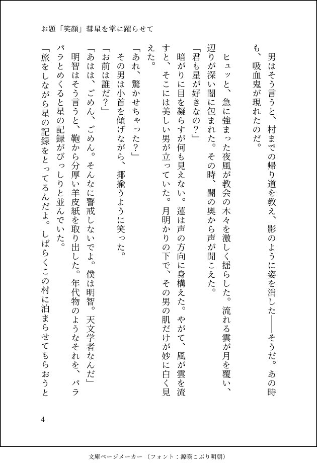 akino_DW's tweet photo. #主明版深夜のなんでも60分一本勝負
お題「笑顔」+2h
大遅刻での参加失礼します。
神父と吸血鬼の話です。あまりに長くなって物語を削ったら、よくわからない話になってしまい…吸血鬼ものの美味しいところ全然書けてないです😂いつかリベンジ…！
(1/2) https://t.co/4SYuFgjG88