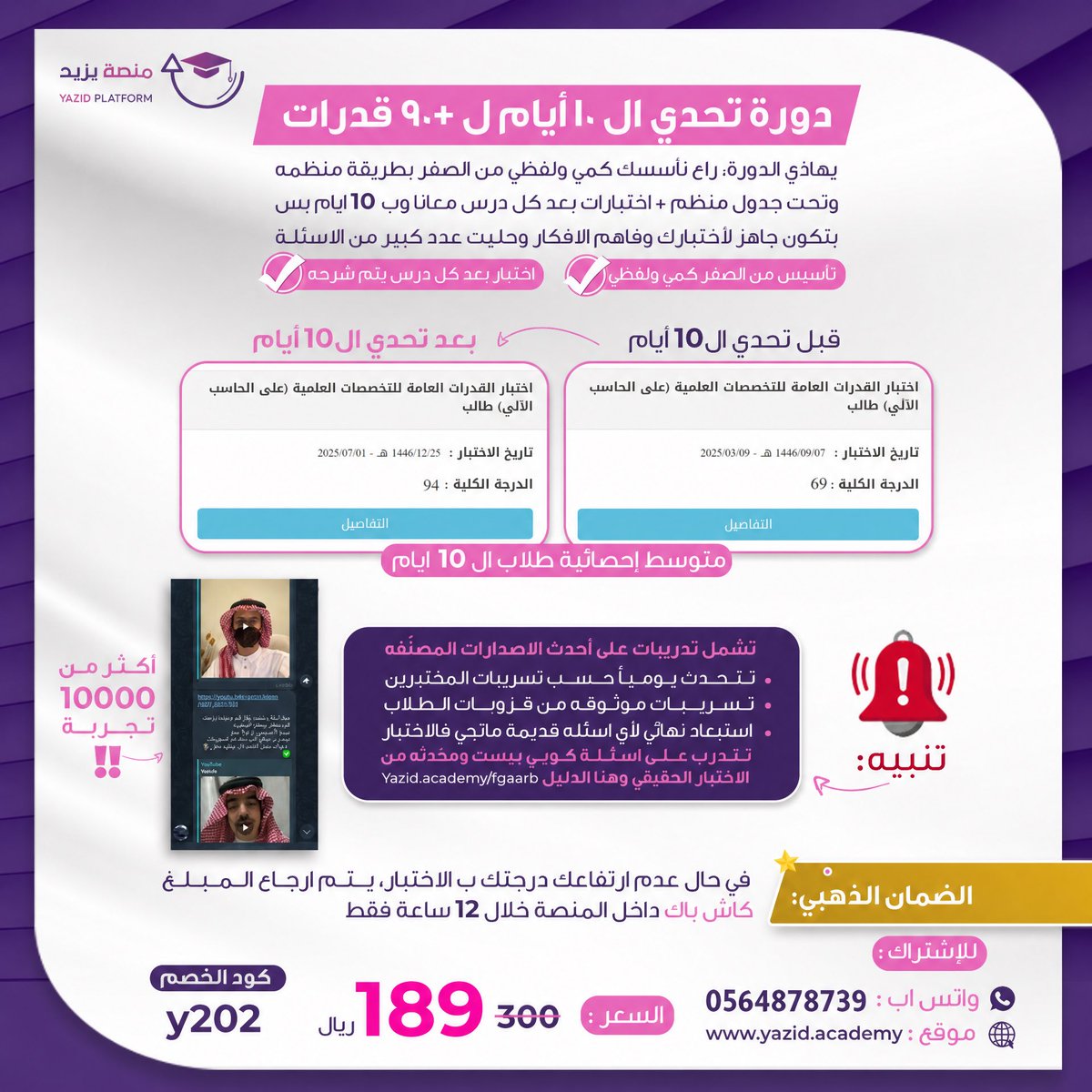 YASIR_192's tweet photo. ( مو إعلان )

تضيع وقتك في البحث عن مصادر.. الزبدة كلها هنا
دورة تحدي الـ 10 أيام لدرجة 90+ من منصة يزيد تجمع لك التأسيس والتدريب والجدول المنظم في مكان واحد. تأسس في الكمي واللفظي بذكاء واستغل وقتك صح.

استخدم كود الخصم: y202
واحصل على خصم 111 ريال فوري.
#قدرات https://t.co/KTjTYPXeCS