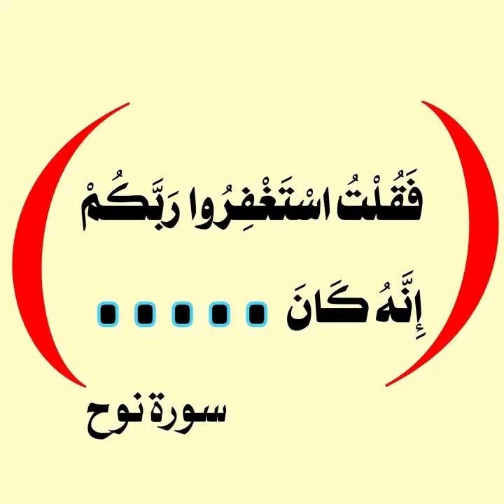 meshal_alg4's tweet photo. اختبر حفظك ❓ 🤔 https://t.co/ylCUsAHVep