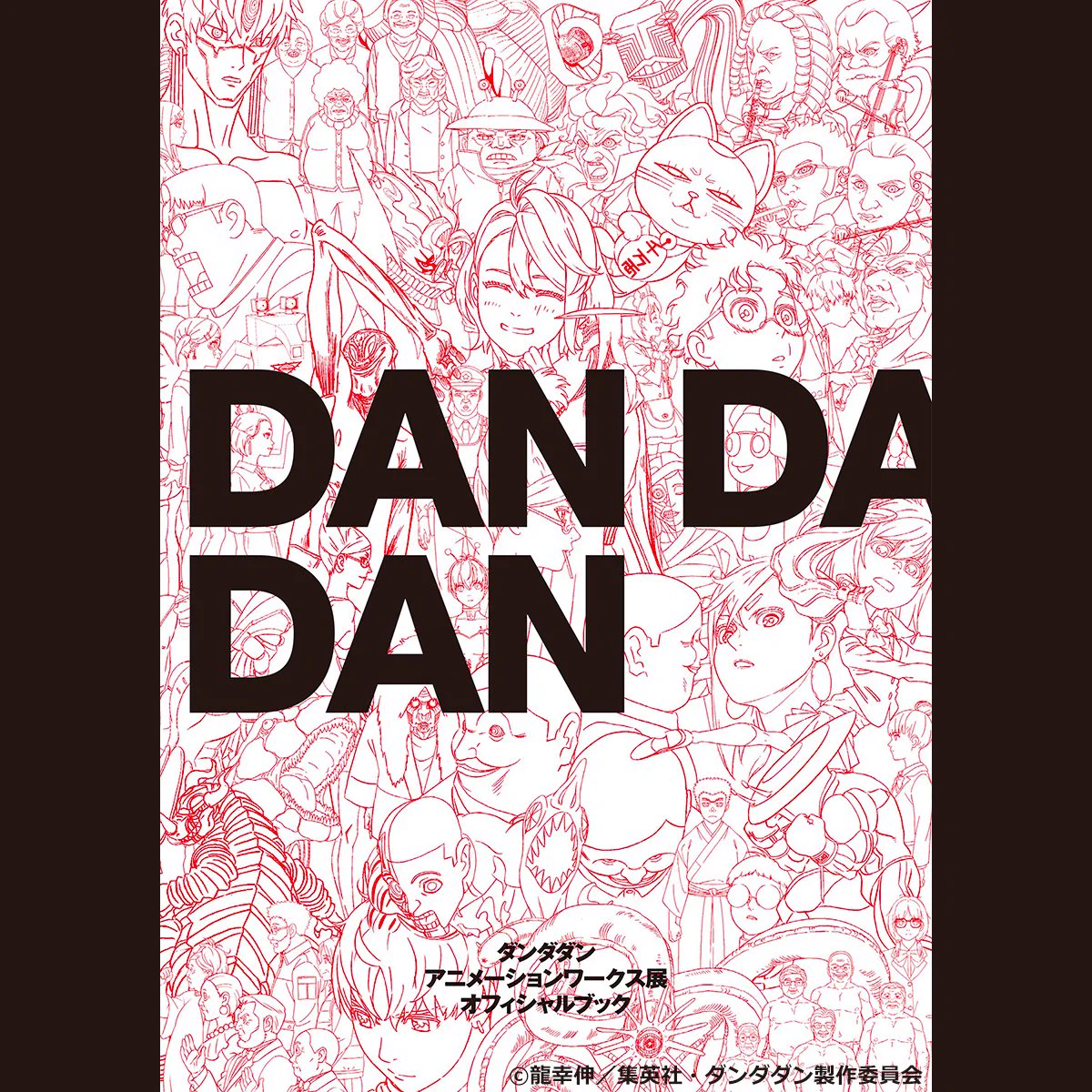 ダンダダン」Animation Works展 on X: 