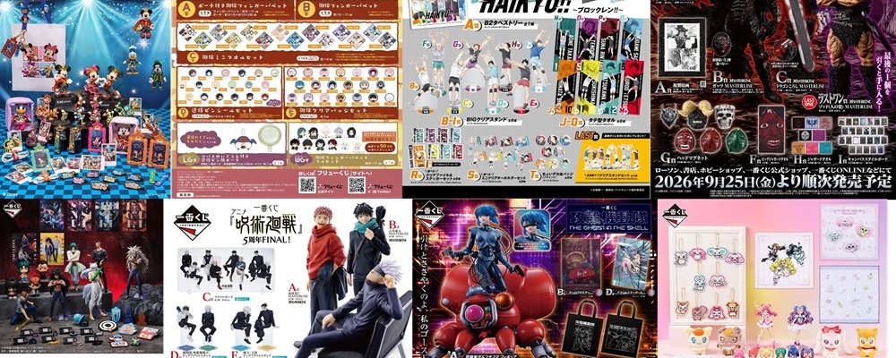 ノンジャンル　一番くじ　下位賞112点　まとめ売り 9/25,9/26に新発売『一番くじ』まとめ！呪術廻戦,プリキュア