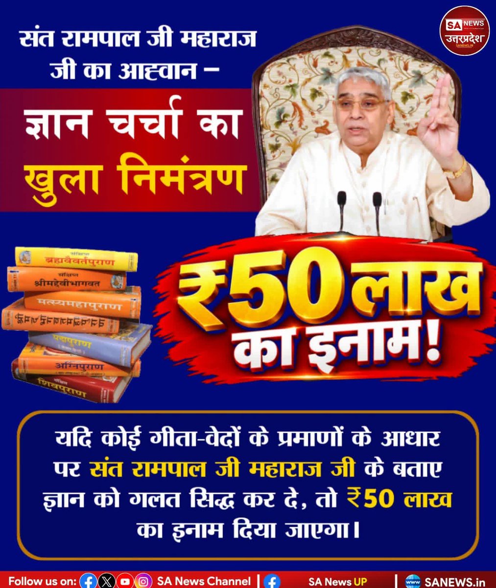 GoverdhanSahu8's tweet photo. #शास्त्रार्थ_का_शंखनाद

Sant RampalJi YtChannel https://t.co/j5kCr10f8R