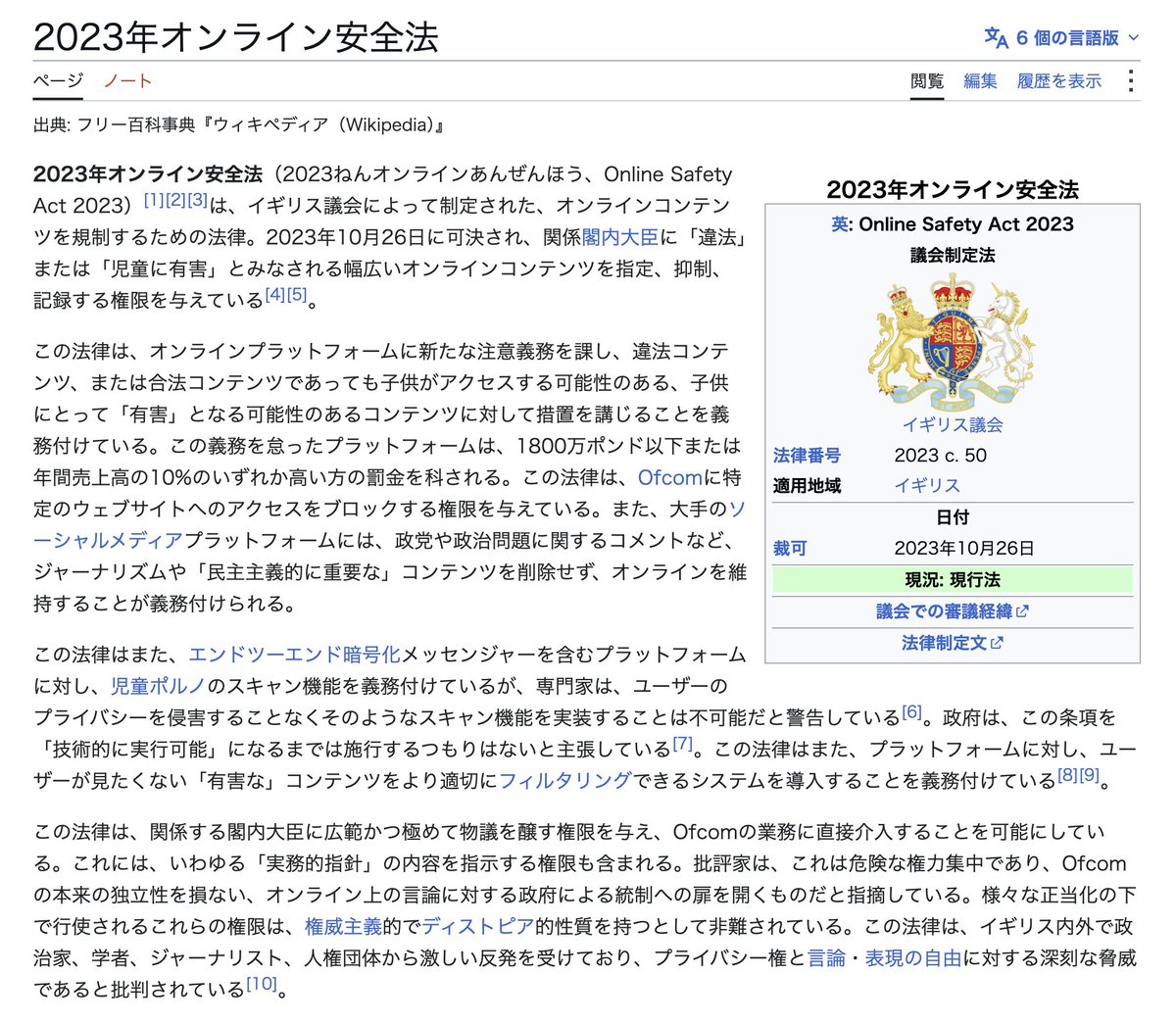 kk6's tweet photo. ちなみに、英国政府連携の団体の公式パートナーになるということは、オンライン安全法2023を考慮しないといけないはず。この法律は英国に本拠地がなくても「英国とのつながり」次第で適用される

2個目のスクショのやつはここから: https://t.co/Lp8OfuXcsJ https://t.co/pDhbavRZEA