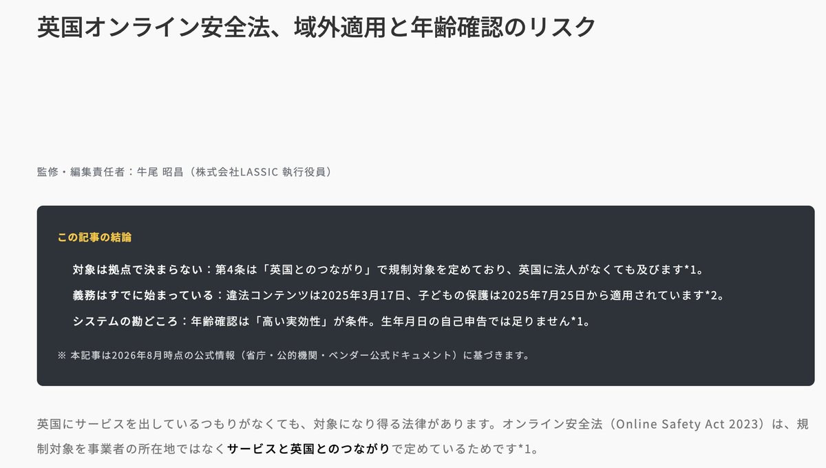kk6's tweet photo. ちなみに、英国政府連携の団体の公式パートナーになるということは、オンライン安全法2023を考慮しないといけないはず。この法律は英国に本拠地がなくても「英国とのつながり」次第で適用される

2個目のスクショのやつはここから: https://t.co/Lp8OfuXcsJ https://t.co/pDhbavRZEA