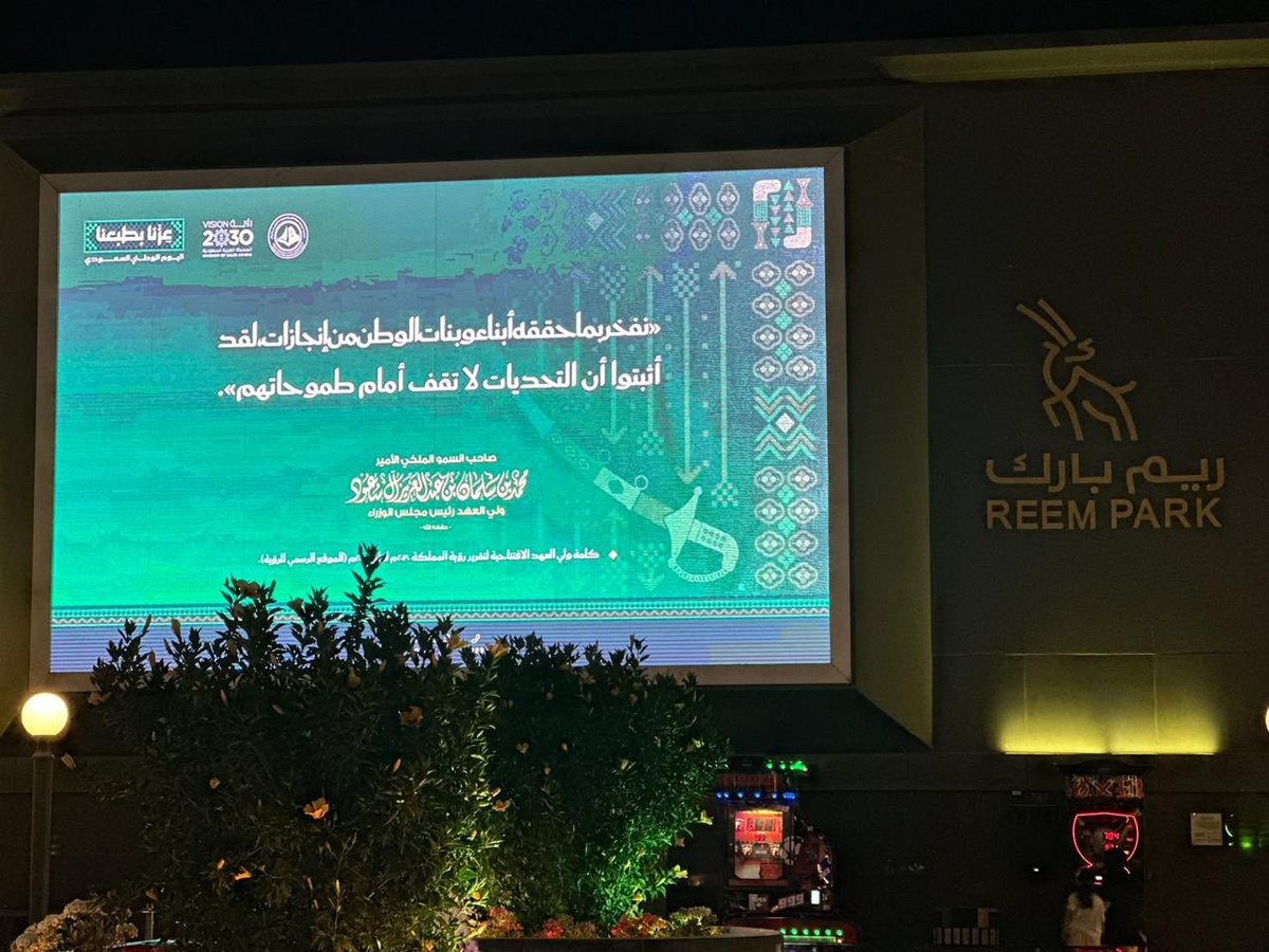 PvGovSa's tweet photo. فروع الرئاسة العامة لـ #هيئة_الأمر_بالمعروف والنهي عن المنكر تنشر محتوى الرئاسة الخاص بـ #اليوم_الوطني_السعودي في لوحات الطرق والشاشات.

#عزنا_بطبعنا https://t.co/WeFNEfZ0Df