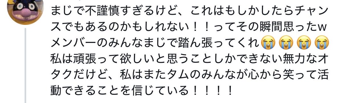 yuilf5cn's tweet photo. 被害者がいるのにチャンス・・・？
タム担は率先して炎上商法してるの・・・？ https://t.co/VRZxl5P6Jh