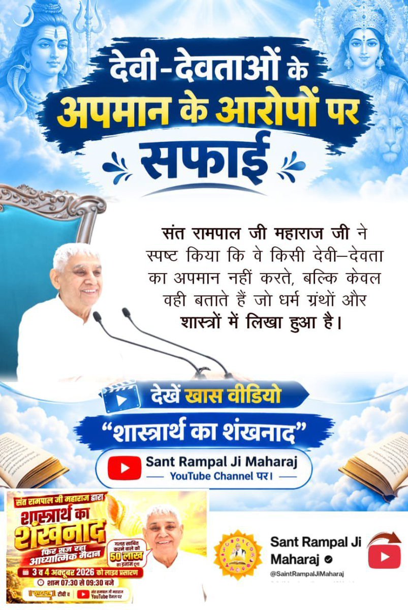 rohitmahto6204's tweet photo. #The_Conch_Shell_of_Scriptural_Debate
Sant Rampal Ji Maharaj has humbly requested the Hindu religious leaders that everyone should come together to unite the Sanatan society and dispel the confusion.
Sant RampalJi YtChannel🚩
#GodNightWednesday
@ishaa0pgupta165 
@Ishu_RJN2 https://t.co/bICTzUPKUL